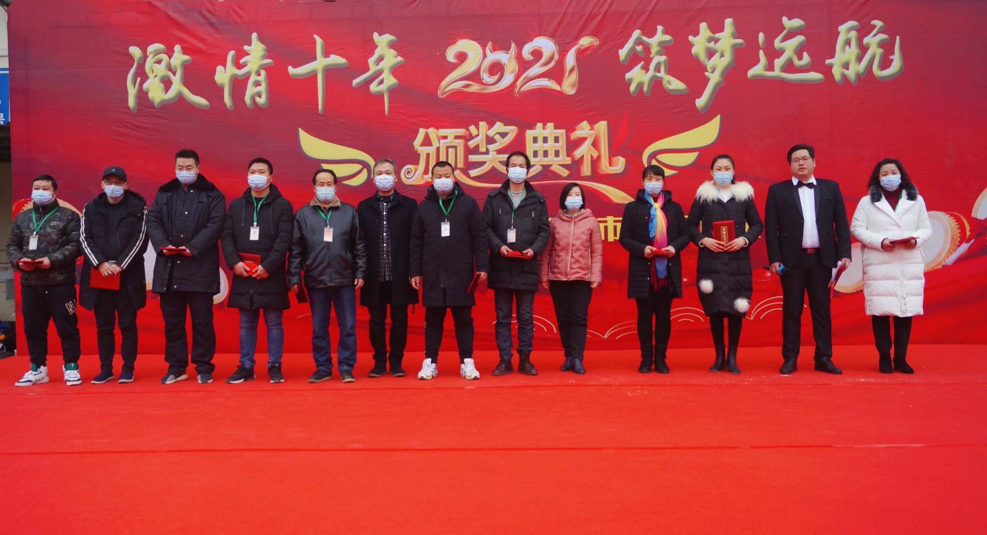 激情十年 筑梦远航<BR >2021年白沙洲大市场公司新春年会圆满举行